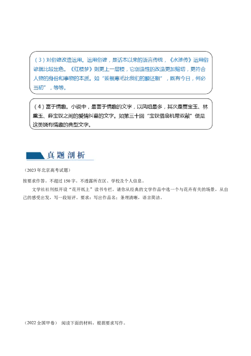 第02讲《红楼梦》（讲义）（原卷版）_01高考语文_新高考复习资料_2024年新高考资料_一轮复习资料_高考语文一轮复习讲练测（课件+讲义+练习）（新高考）_第五部分整本书阅读