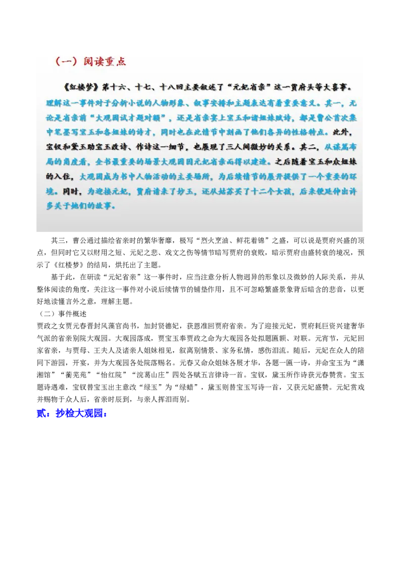 第02讲《红楼梦》（讲义）（原卷版）_01高考语文_新高考复习资料_2024年新高考资料_一轮复习资料_高考语文一轮复习讲练测（课件+讲义+练习）（新高考）_第五部分整本书阅读