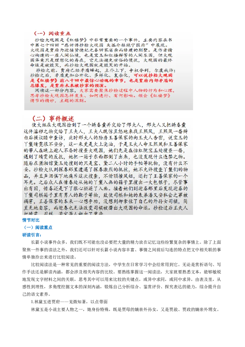 第02讲《红楼梦》（讲义）（原卷版）_01高考语文_新高考复习资料_2024年新高考资料_一轮复习资料_高考语文一轮复习讲练测（课件+讲义+练习）（新高考）_第五部分整本书阅读