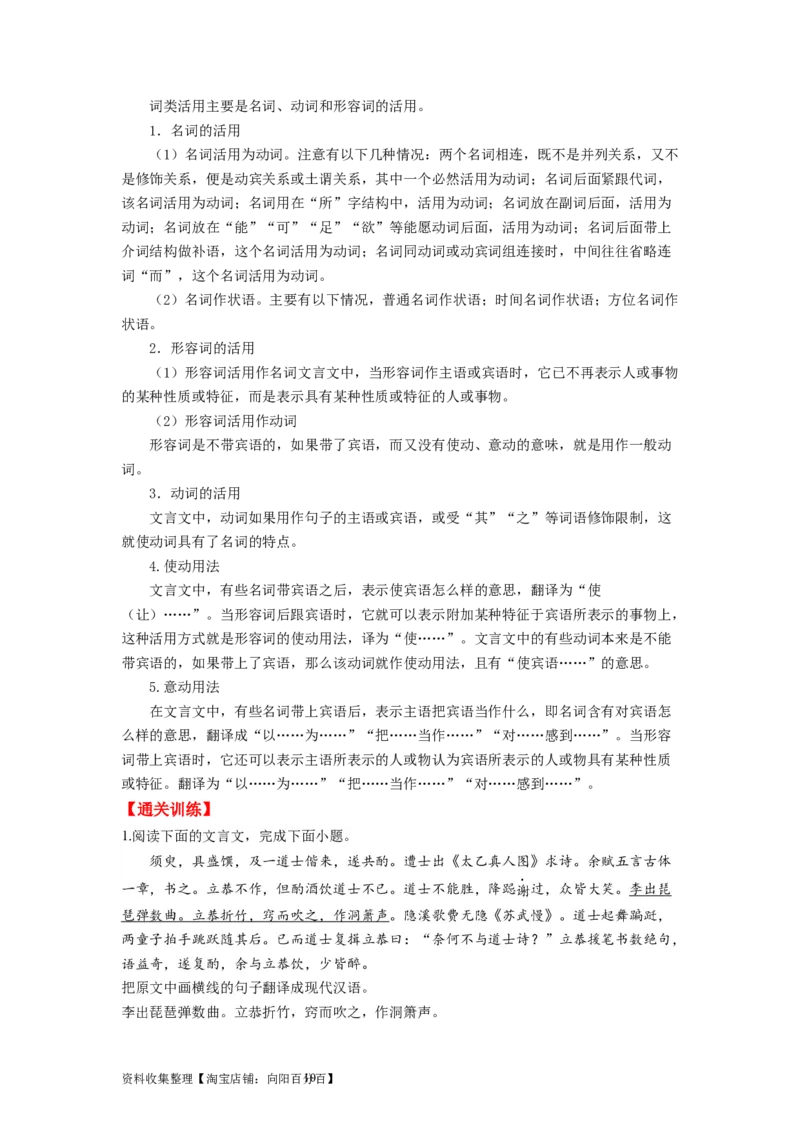 考点13翻译句子（全国通用）_01高考语文_通用版（老高考）复习资料_2024年复习资料_完备战2024年高考语文一轮复习考点帮（全国通用）