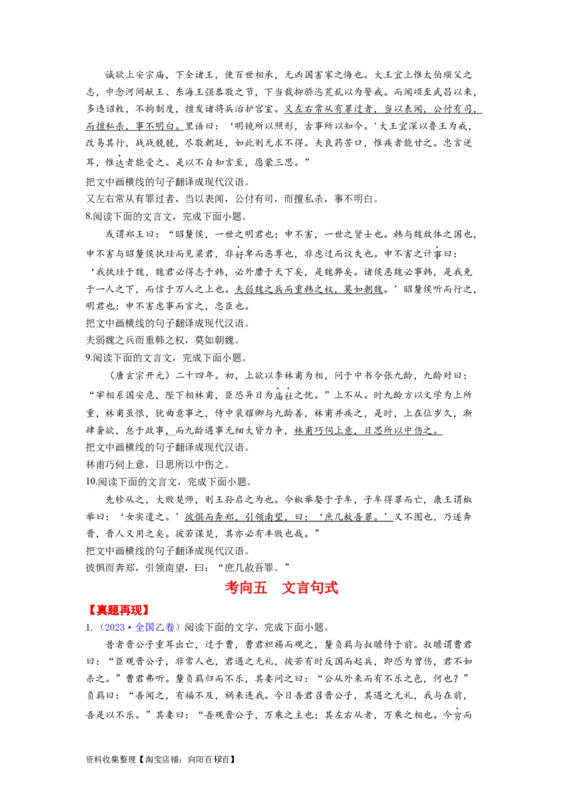 考点13翻译句子（全国通用）_01高考语文_通用版（老高考）复习资料_2024年复习资料_完备战2024年高考语文一轮复习考点帮（全国通用）