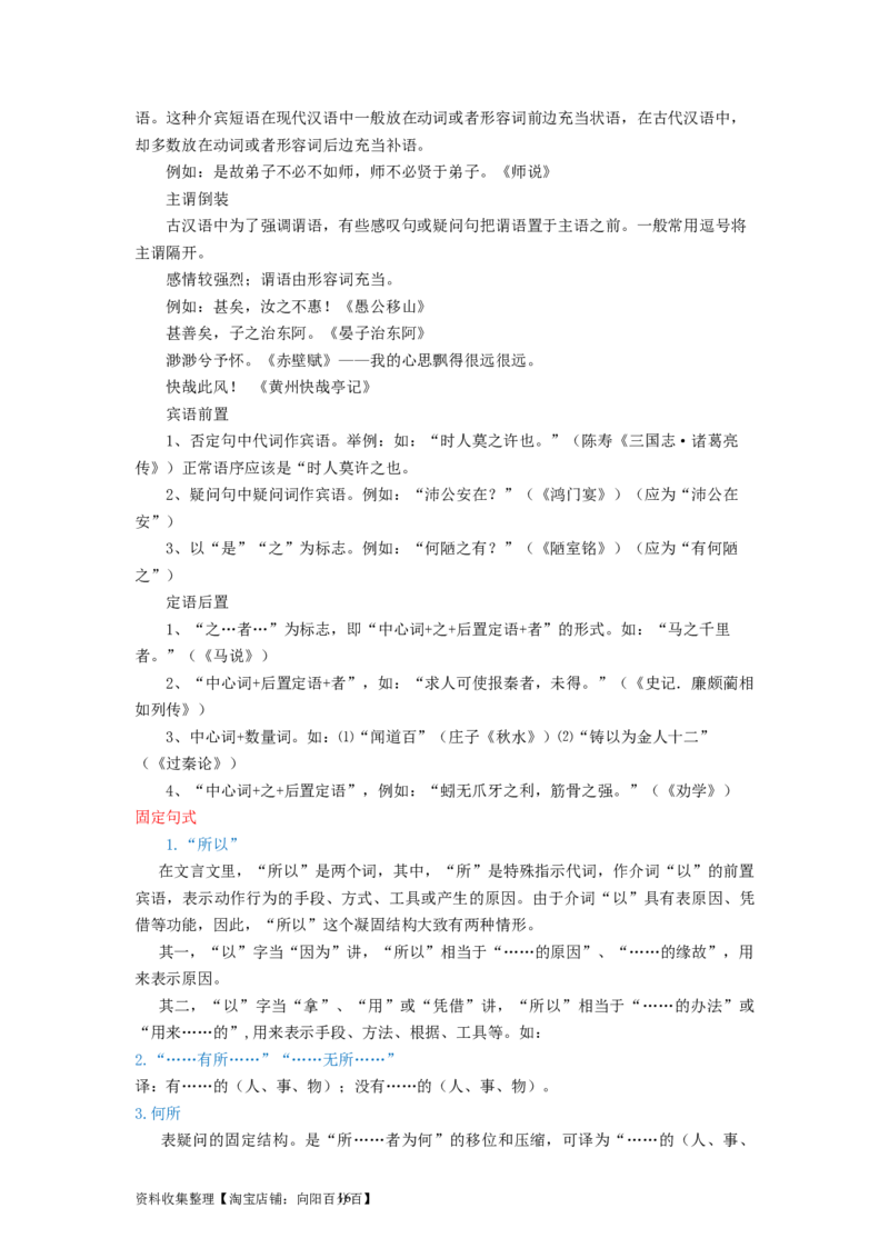 考点13翻译句子（全国通用）_01高考语文_通用版（老高考）复习资料_2024年复习资料_完备战2024年高考语文一轮复习考点帮（全国通用）