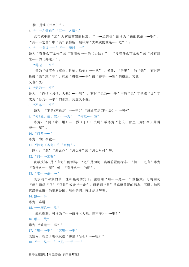 考点13翻译句子（全国通用）_01高考语文_通用版（老高考）复习资料_2024年复习资料_完备战2024年高考语文一轮复习考点帮（全国通用）