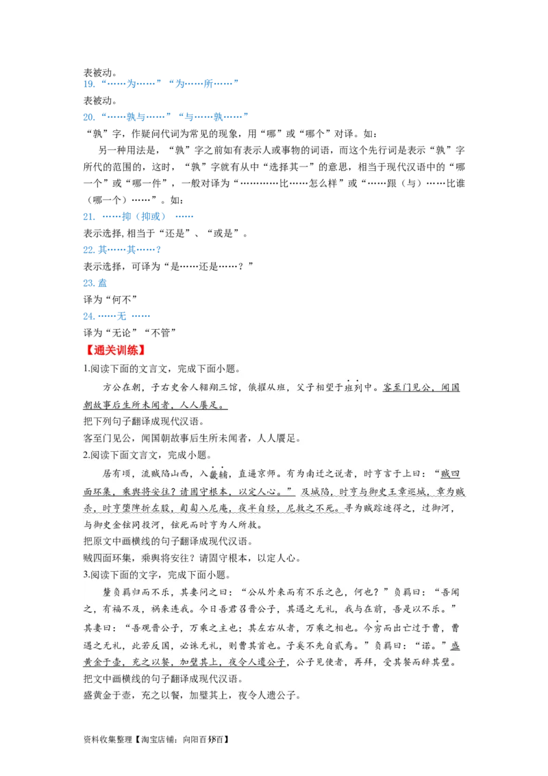 考点13翻译句子（全国通用）_01高考语文_通用版（老高考）复习资料_2024年复习资料_完备战2024年高考语文一轮复习考点帮（全国通用）