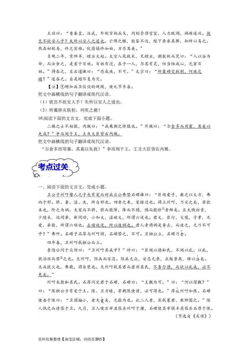 考点13翻译句子（全国通用）_01高考语文_通用版（老高考）复习资料_2024年复习资料_完备战2024年高考语文一轮复习考点帮（全国通用）