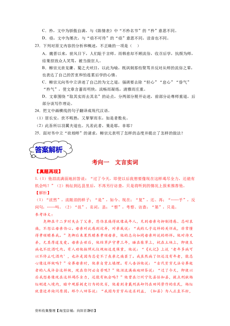 考点13翻译句子（全国通用）_01高考语文_通用版（老高考）复习资料_2024年复习资料_完备战2024年高考语文一轮复习考点帮（全国通用）