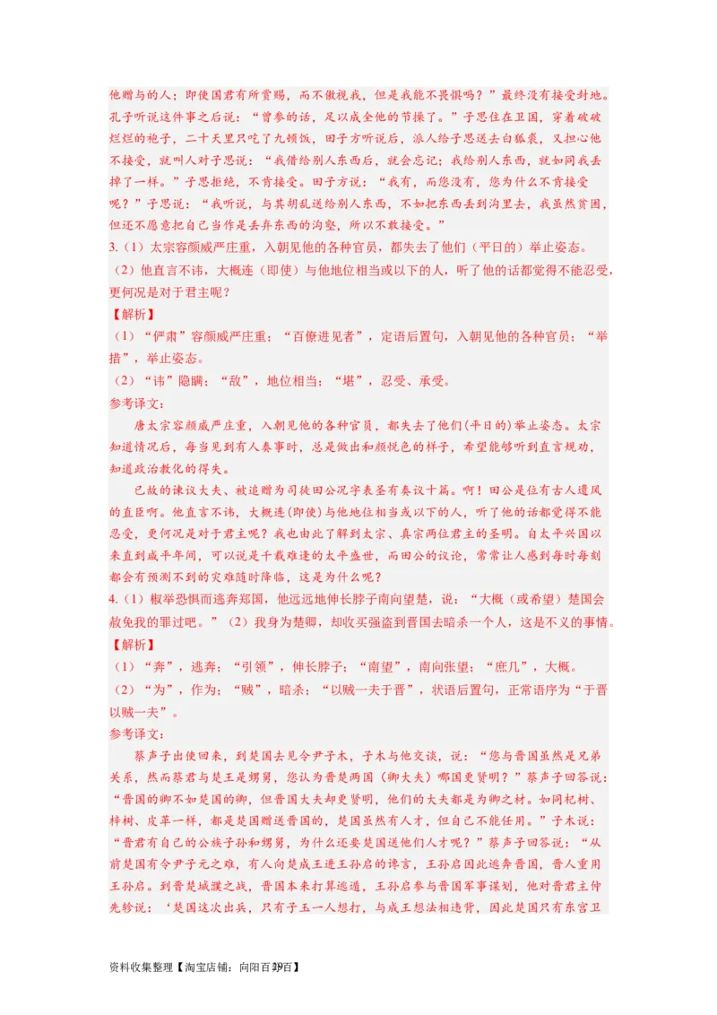 考点13翻译句子（全国通用）_01高考语文_通用版（老高考）复习资料_2024年复习资料_完备战2024年高考语文一轮复习考点帮（全国通用）