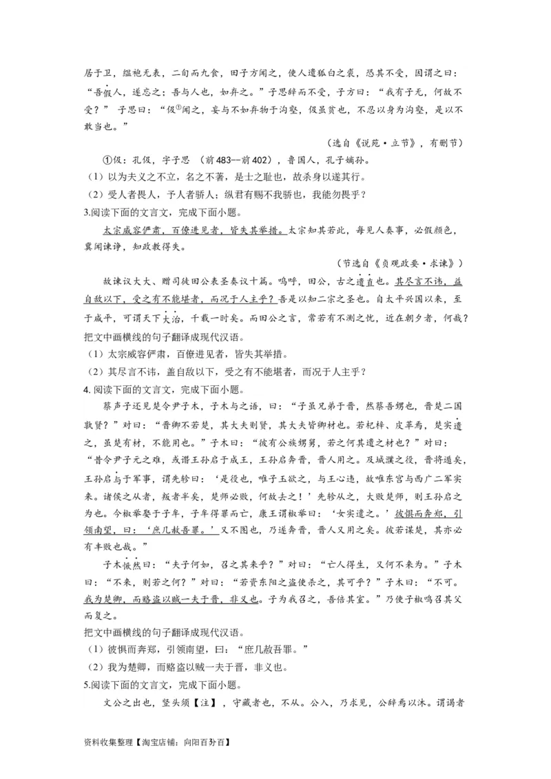 考点13翻译句子（全国通用）_01高考语文_通用版（老高考）复习资料_2024年复习资料_完备战2024年高考语文一轮复习考点帮（全国通用）
