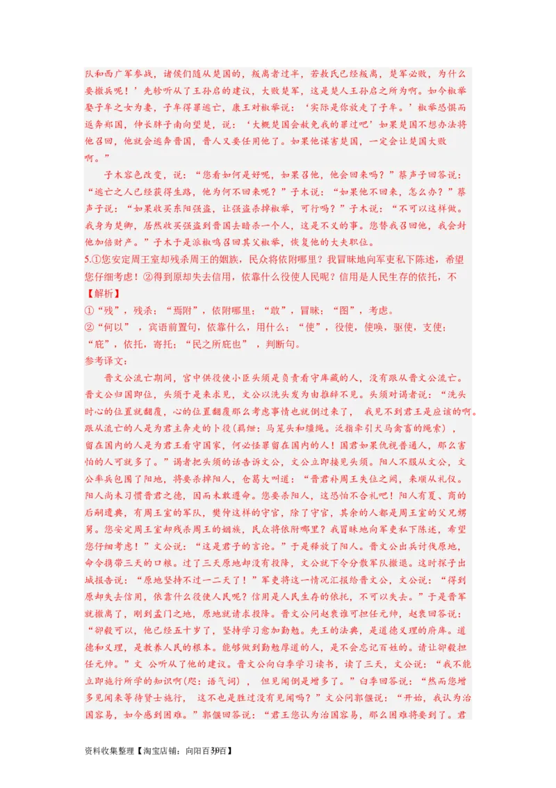 考点13翻译句子（全国通用）_01高考语文_通用版（老高考）复习资料_2024年复习资料_完备战2024年高考语文一轮复习考点帮（全国通用）