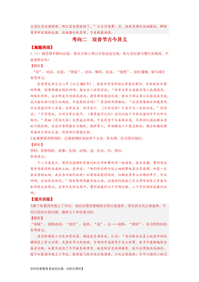 考点13翻译句子（全国通用）_01高考语文_通用版（老高考）复习资料_2024年复习资料_完备战2024年高考语文一轮复习考点帮（全国通用）