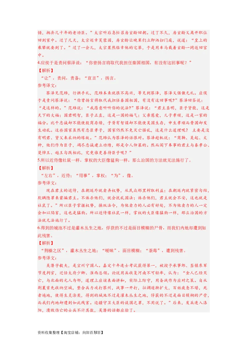 考点13翻译句子（全国通用）_01高考语文_通用版（老高考）复习资料_2024年复习资料_完备战2024年高考语文一轮复习考点帮（全国通用）
