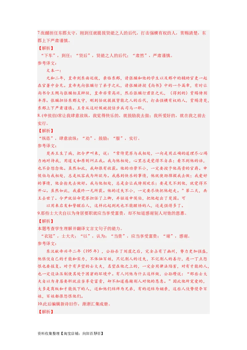 考点13翻译句子（全国通用）_01高考语文_通用版（老高考）复习资料_2024年复习资料_完备战2024年高考语文一轮复习考点帮（全国通用）