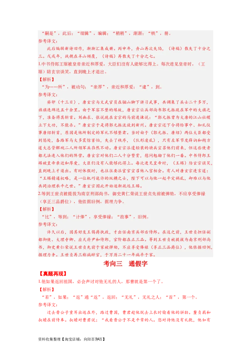 考点13翻译句子（全国通用）_01高考语文_通用版（老高考）复习资料_2024年复习资料_完备战2024年高考语文一轮复习考点帮（全国通用）