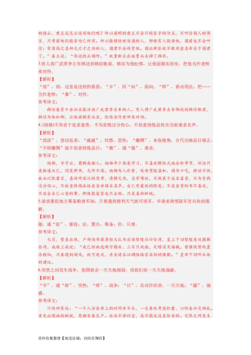 考点13翻译句子（全国通用）_01高考语文_通用版（老高考）复习资料_2024年复习资料_完备战2024年高考语文一轮复习考点帮（全国通用）