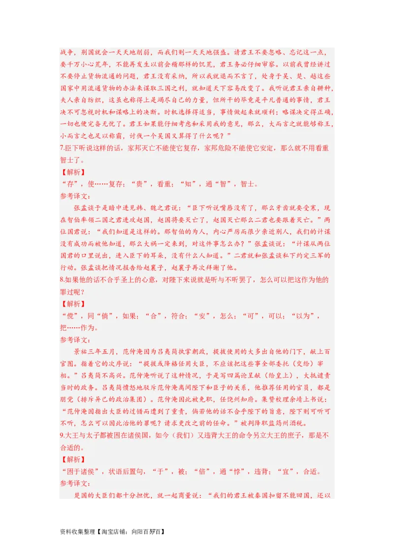 考点13翻译句子（全国通用）_01高考语文_通用版（老高考）复习资料_2024年复习资料_完备战2024年高考语文一轮复习考点帮（全国通用）