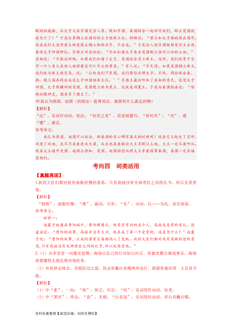 考点13翻译句子（全国通用）_01高考语文_通用版（老高考）复习资料_2024年复习资料_完备战2024年高考语文一轮复习考点帮（全国通用）