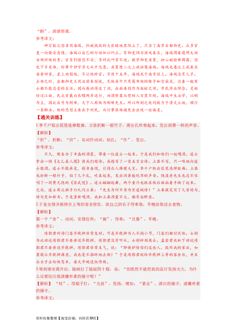 考点13翻译句子（全国通用）_01高考语文_通用版（老高考）复习资料_2024年复习资料_完备战2024年高考语文一轮复习考点帮（全国通用）