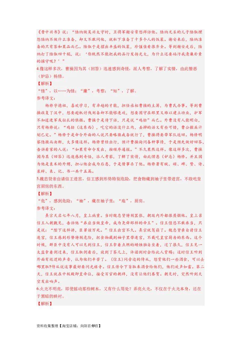 考点13翻译句子（全国通用）_01高考语文_通用版（老高考）复习资料_2024年复习资料_完备战2024年高考语文一轮复习考点帮（全国通用）