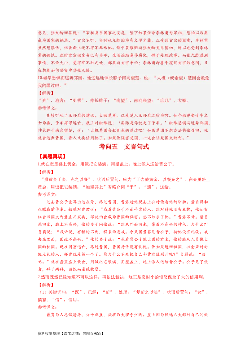 考点13翻译句子（全国通用）_01高考语文_通用版（老高考）复习资料_2024年复习资料_完备战2024年高考语文一轮复习考点帮（全国通用）