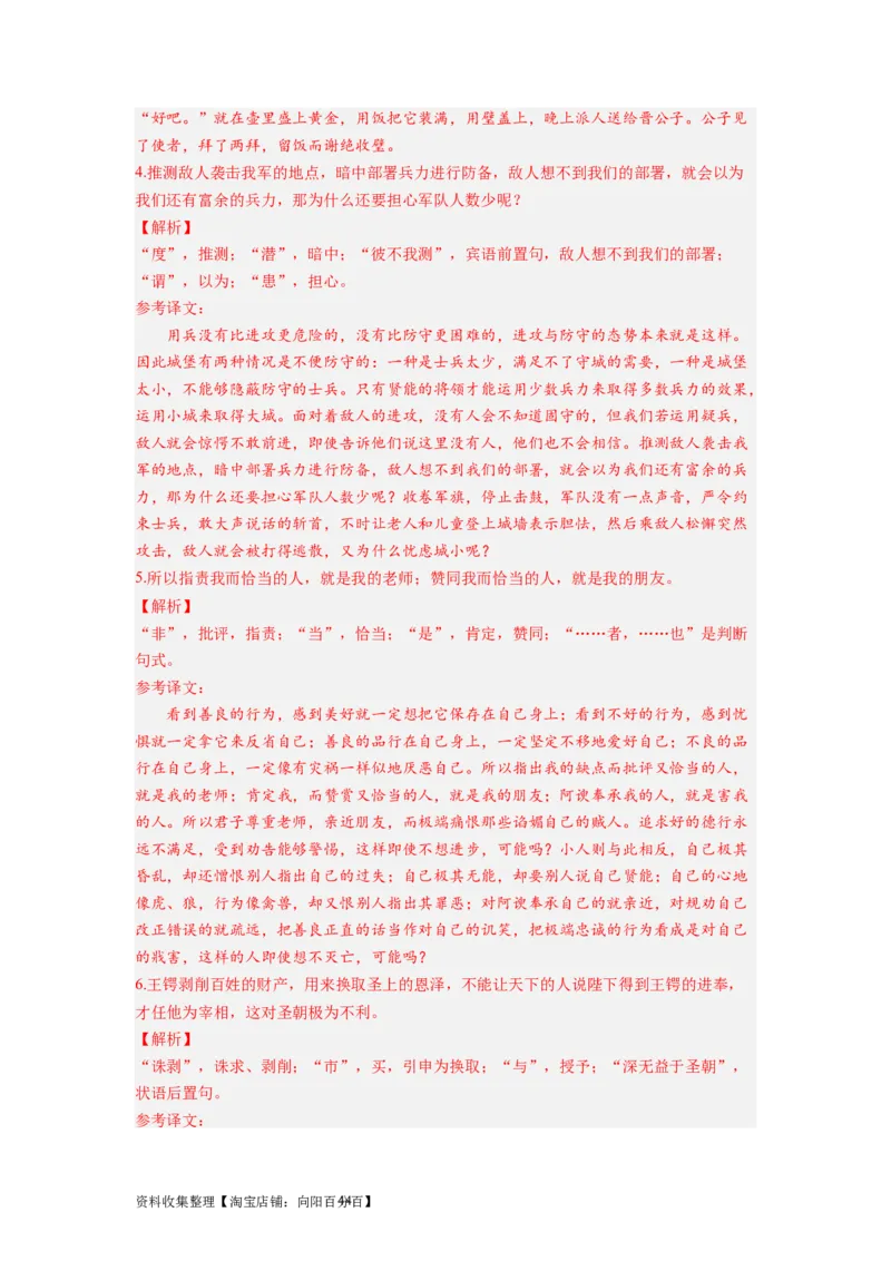 考点13翻译句子（全国通用）_01高考语文_通用版（老高考）复习资料_2024年复习资料_完备战2024年高考语文一轮复习考点帮（全国通用）