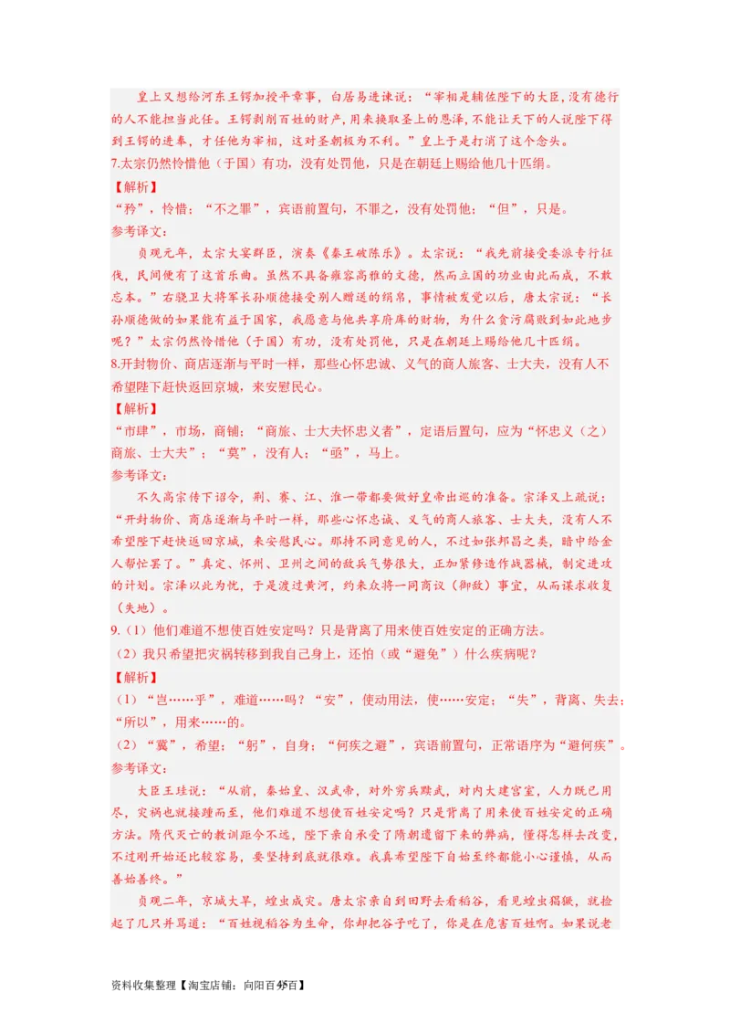 考点13翻译句子（全国通用）_01高考语文_通用版（老高考）复习资料_2024年复习资料_完备战2024年高考语文一轮复习考点帮（全国通用）