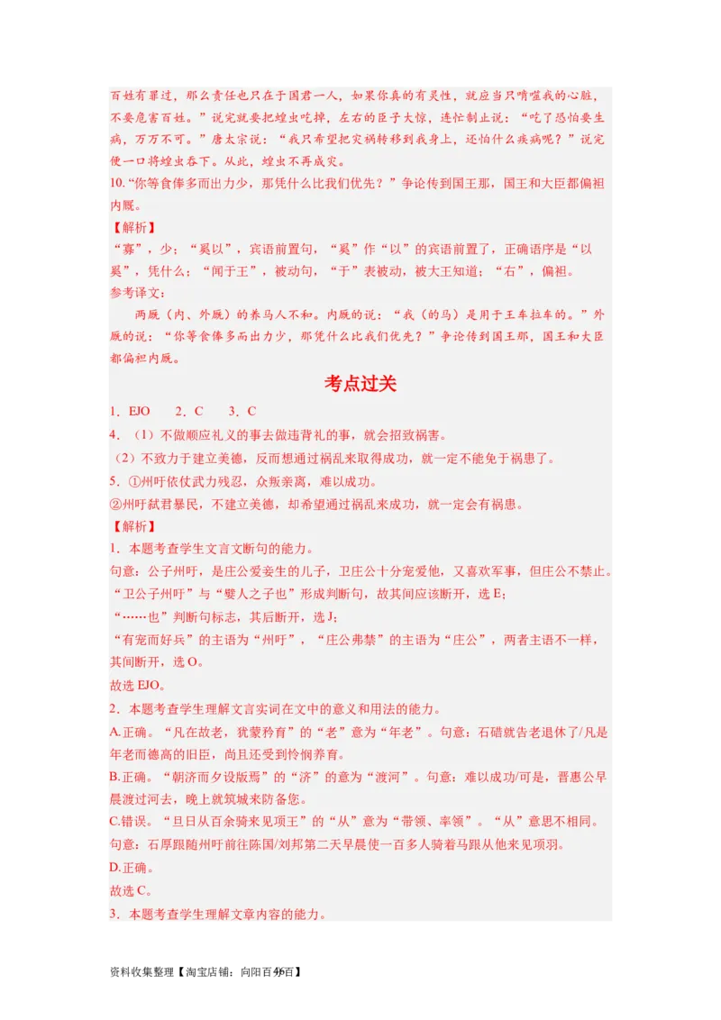 考点13翻译句子（全国通用）_01高考语文_通用版（老高考）复习资料_2024年复习资料_完备战2024年高考语文一轮复习考点帮（全国通用）