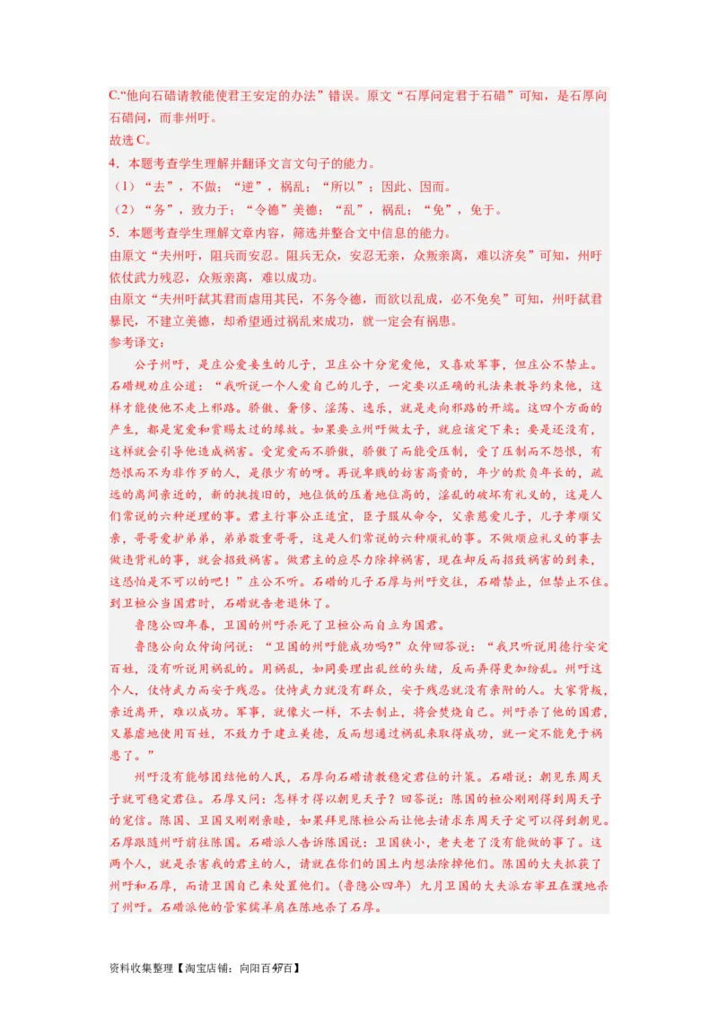 考点13翻译句子（全国通用）_01高考语文_通用版（老高考）复习资料_2024年复习资料_完备战2024年高考语文一轮复习考点帮（全国通用）