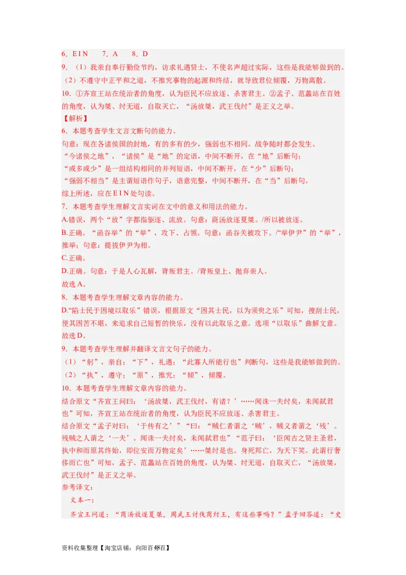 考点13翻译句子（全国通用）_01高考语文_通用版（老高考）复习资料_2024年复习资料_完备战2024年高考语文一轮复习考点帮（全国通用）