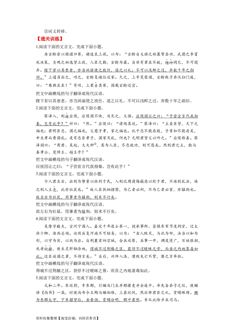 考点13翻译句子（全国通用）_01高考语文_通用版（老高考）复习资料_2024年复习资料_完备战2024年高考语文一轮复习考点帮（全国通用）