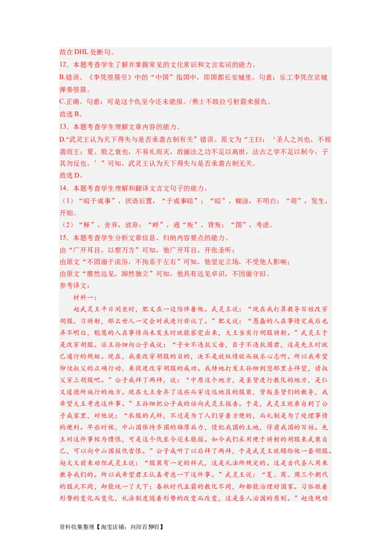 考点13翻译句子（全国通用）_01高考语文_通用版（老高考）复习资料_2024年复习资料_完备战2024年高考语文一轮复习考点帮（全国通用）