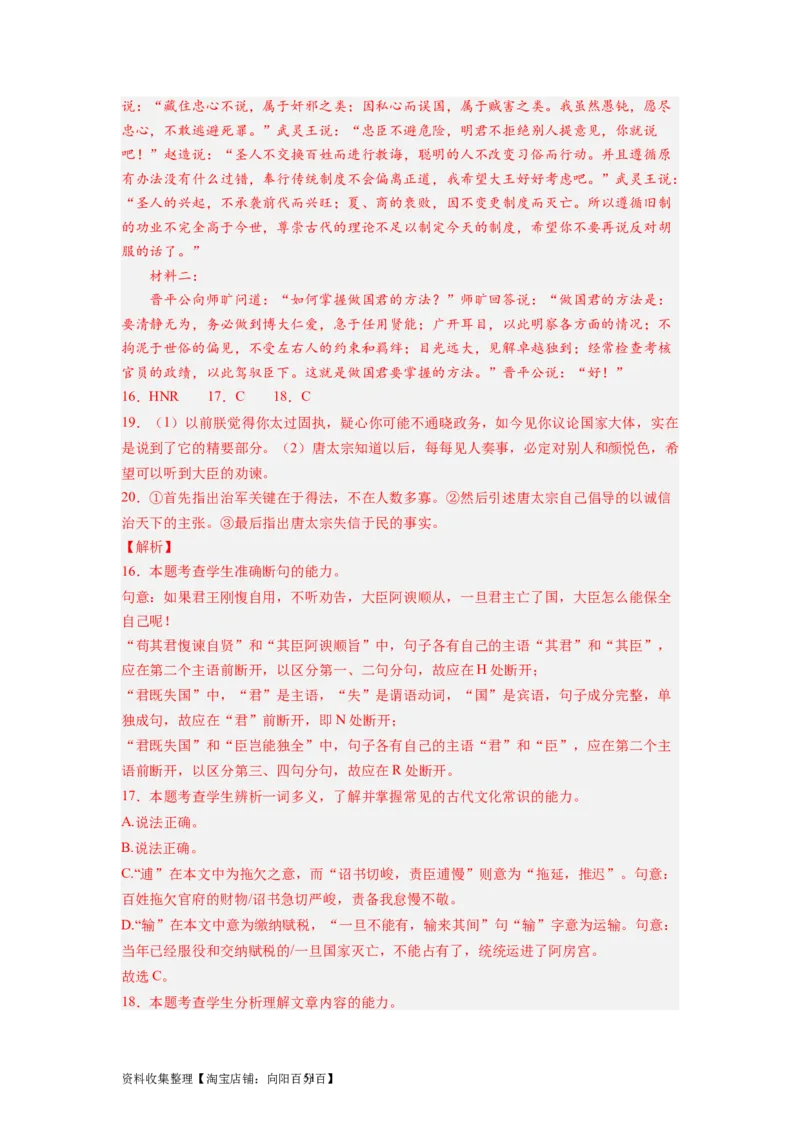 考点13翻译句子（全国通用）_01高考语文_通用版（老高考）复习资料_2024年复习资料_完备战2024年高考语文一轮复习考点帮（全国通用）
