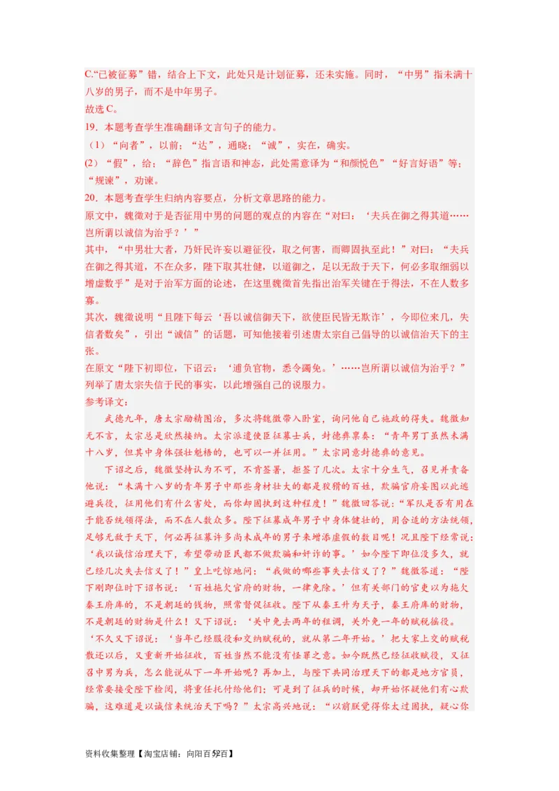 考点13翻译句子（全国通用）_01高考语文_通用版（老高考）复习资料_2024年复习资料_完备战2024年高考语文一轮复习考点帮（全国通用）