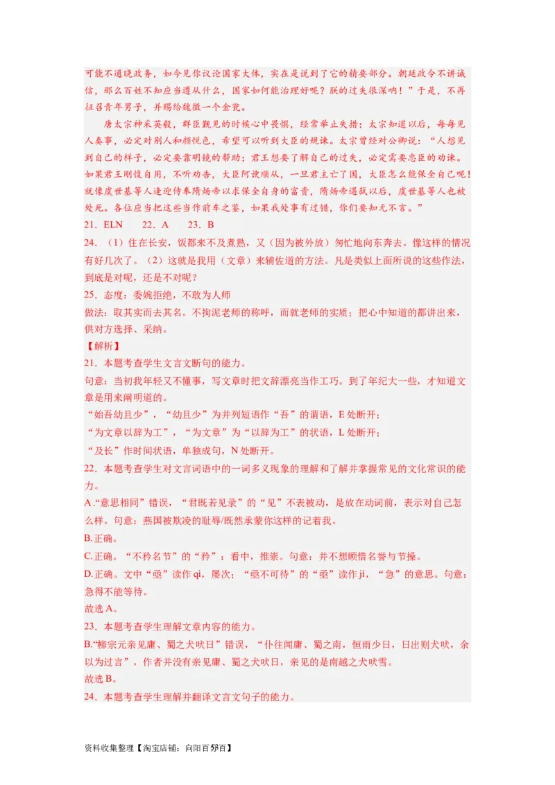 考点13翻译句子（全国通用）_01高考语文_通用版（老高考）复习资料_2024年复习资料_完备战2024年高考语文一轮复习考点帮（全国通用）