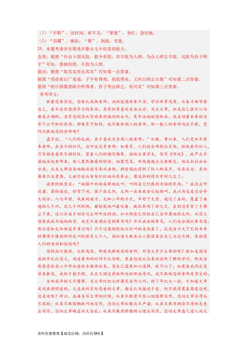 考点13翻译句子（全国通用）_01高考语文_通用版（老高考）复习资料_2024年复习资料_完备战2024年高考语文一轮复习考点帮（全国通用）