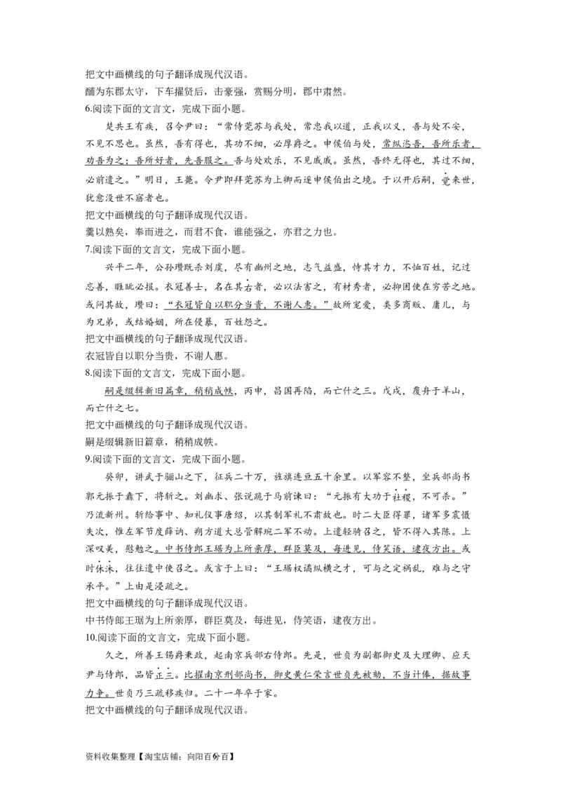 考点13翻译句子（全国通用）_01高考语文_通用版（老高考）复习资料_2024年复习资料_完备战2024年高考语文一轮复习考点帮（全国通用）