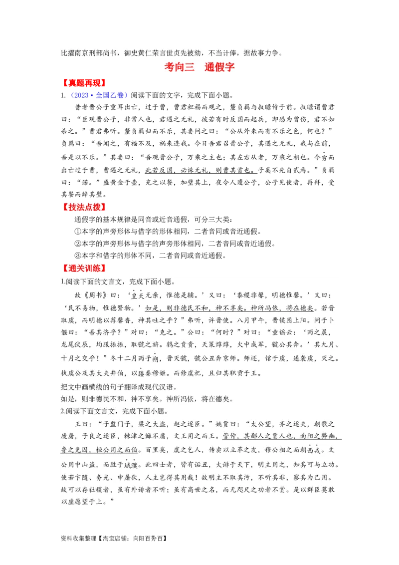 考点13翻译句子（全国通用）_01高考语文_通用版（老高考）复习资料_2024年复习资料_完备战2024年高考语文一轮复习考点帮（全国通用）