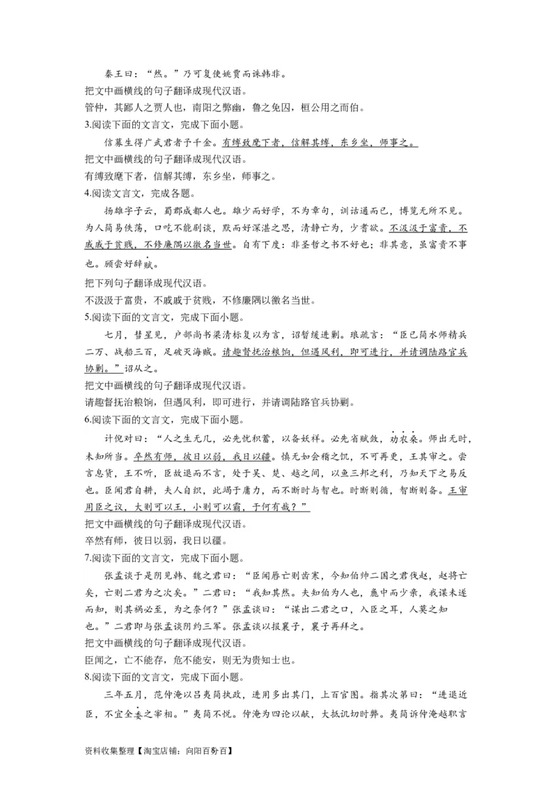 考点13翻译句子（全国通用）_01高考语文_通用版（老高考）复习资料_2024年复习资料_完备战2024年高考语文一轮复习考点帮（全国通用）