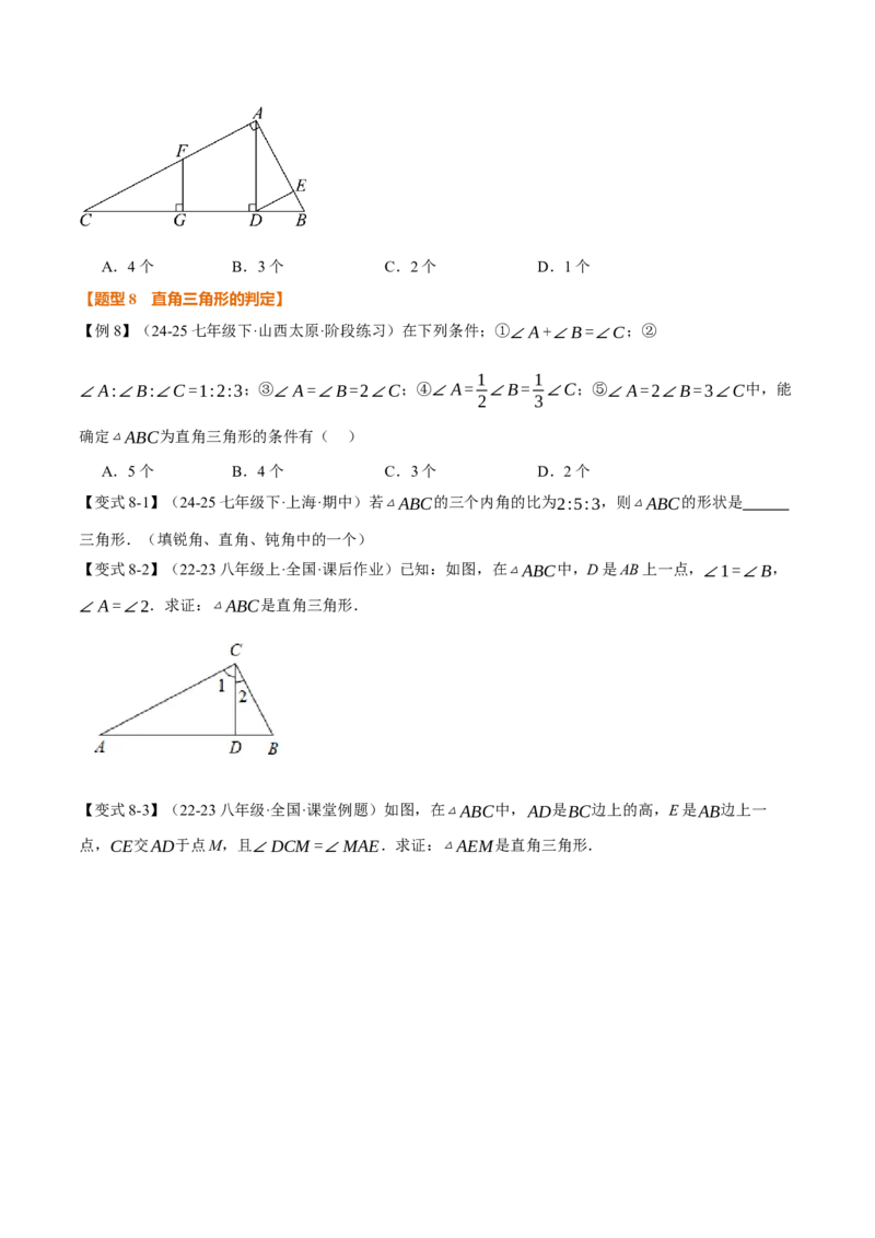 专题13.3三角形的内角（举一反三讲义）（学生版）_初中数学_八年级数学上册（人教版）_母题专项-U66_2026版