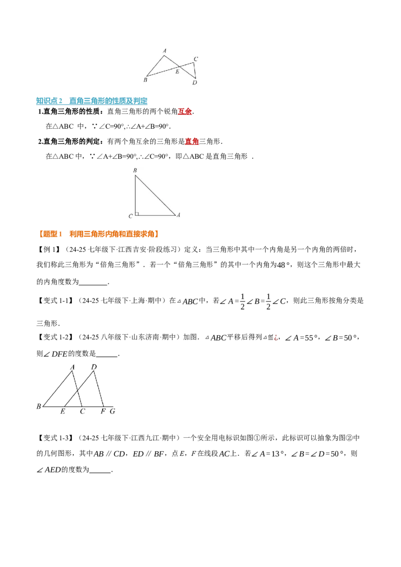 专题13.3三角形的内角（举一反三讲义）（学生版）_初中数学_八年级数学上册（人教版）_母题专项-U66_2026版