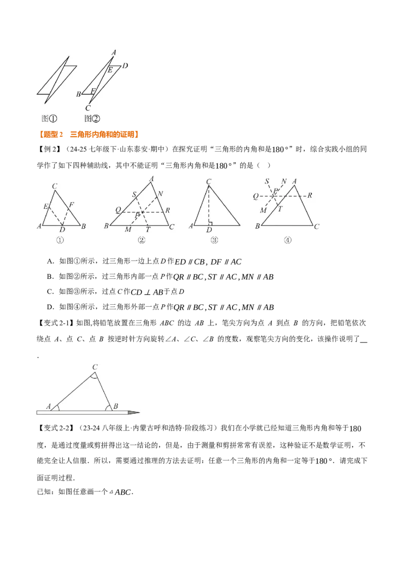 专题13.3三角形的内角（举一反三讲义）（学生版）_初中数学_八年级数学上册（人教版）_母题专项-U66_2026版