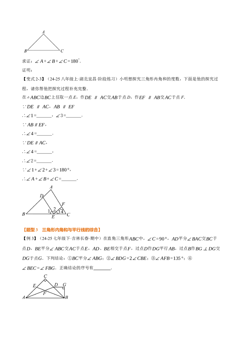 专题13.3三角形的内角（举一反三讲义）（学生版）_初中数学_八年级数学上册（人教版）_母题专项-U66_2026版