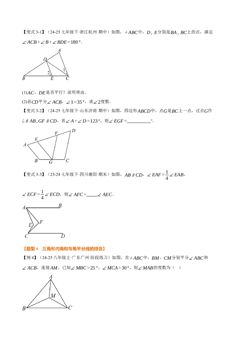 专题13.3三角形的内角（举一反三讲义）（学生版）_初中数学_八年级数学上册（人教版）_母题专项-U66_2026版