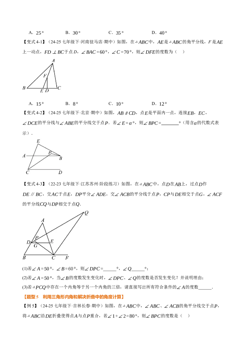 专题13.3三角形的内角（举一反三讲义）（学生版）_初中数学_八年级数学上册（人教版）_母题专项-U66_2026版