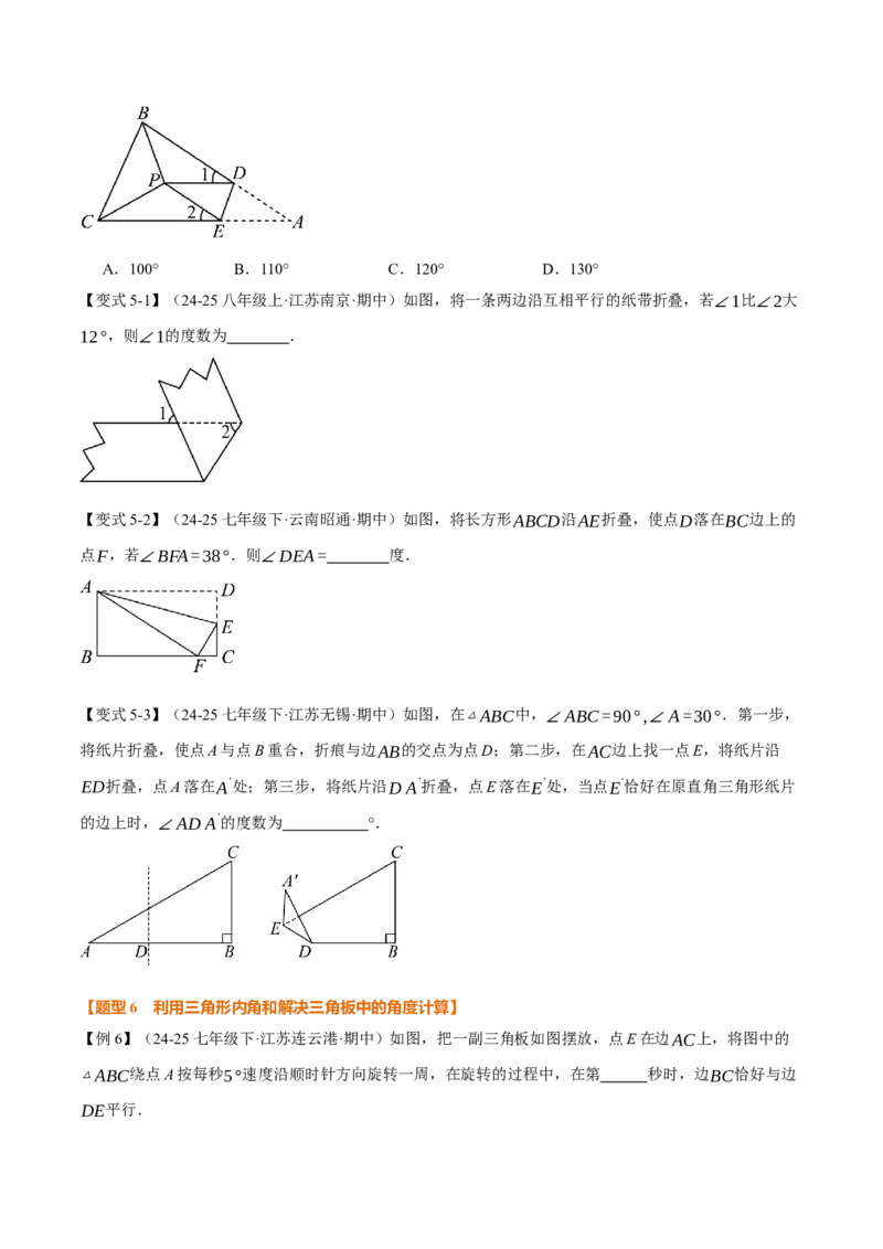 专题13.3三角形的内角（举一反三讲义）（学生版）_初中数学_八年级数学上册（人教版）_母题专项-U66_2026版