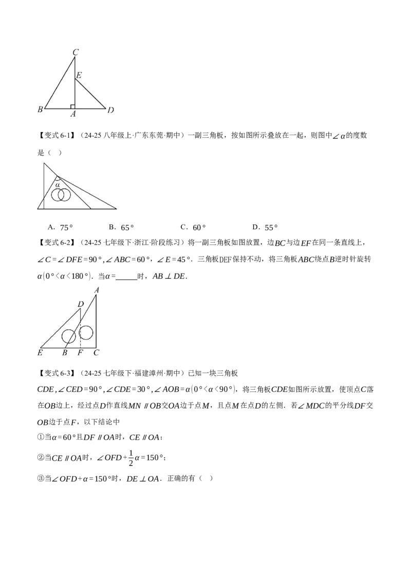 专题13.3三角形的内角（举一反三讲义）（学生版）_初中数学_八年级数学上册（人教版）_母题专项-U66_2026版