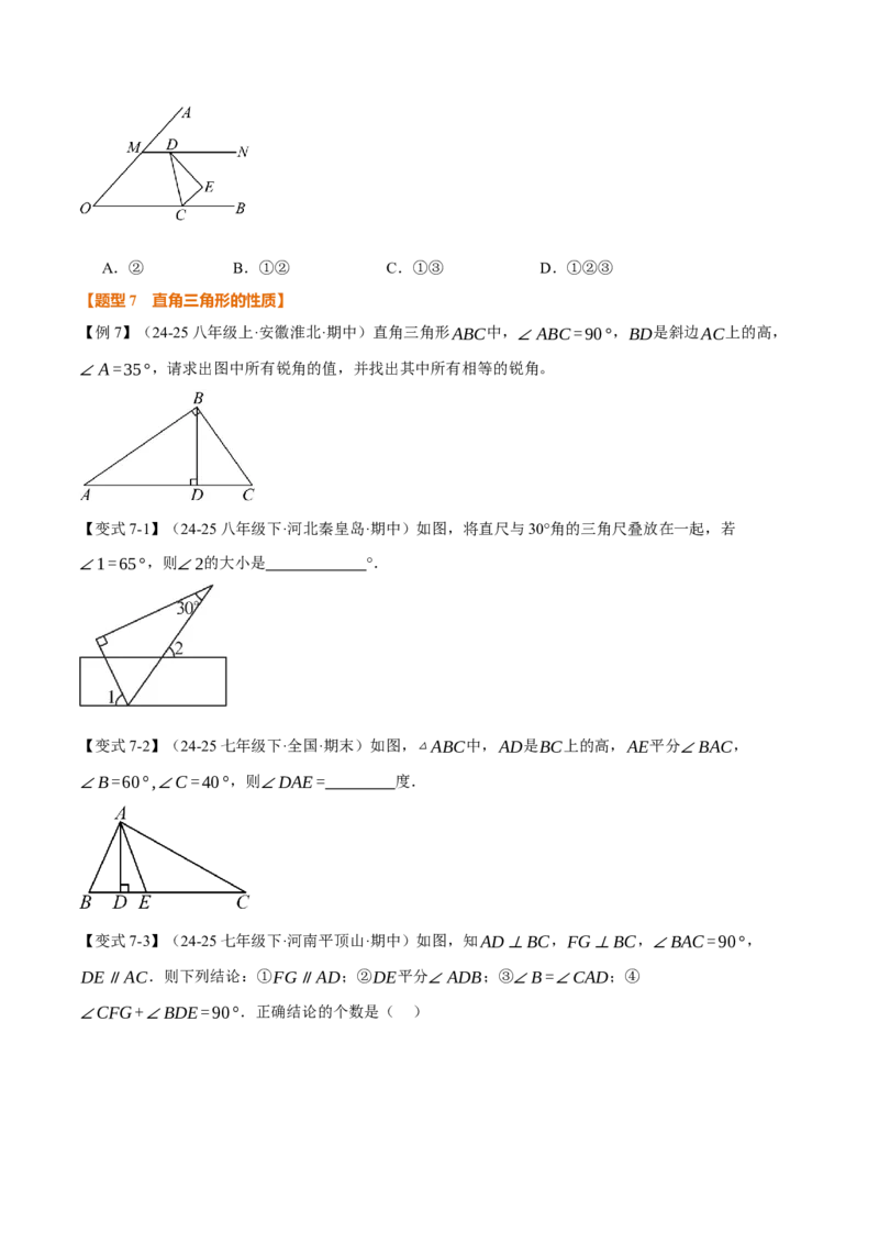 专题13.3三角形的内角（举一反三讲义）（学生版）_初中数学_八年级数学上册（人教版）_母题专项-U66_2026版