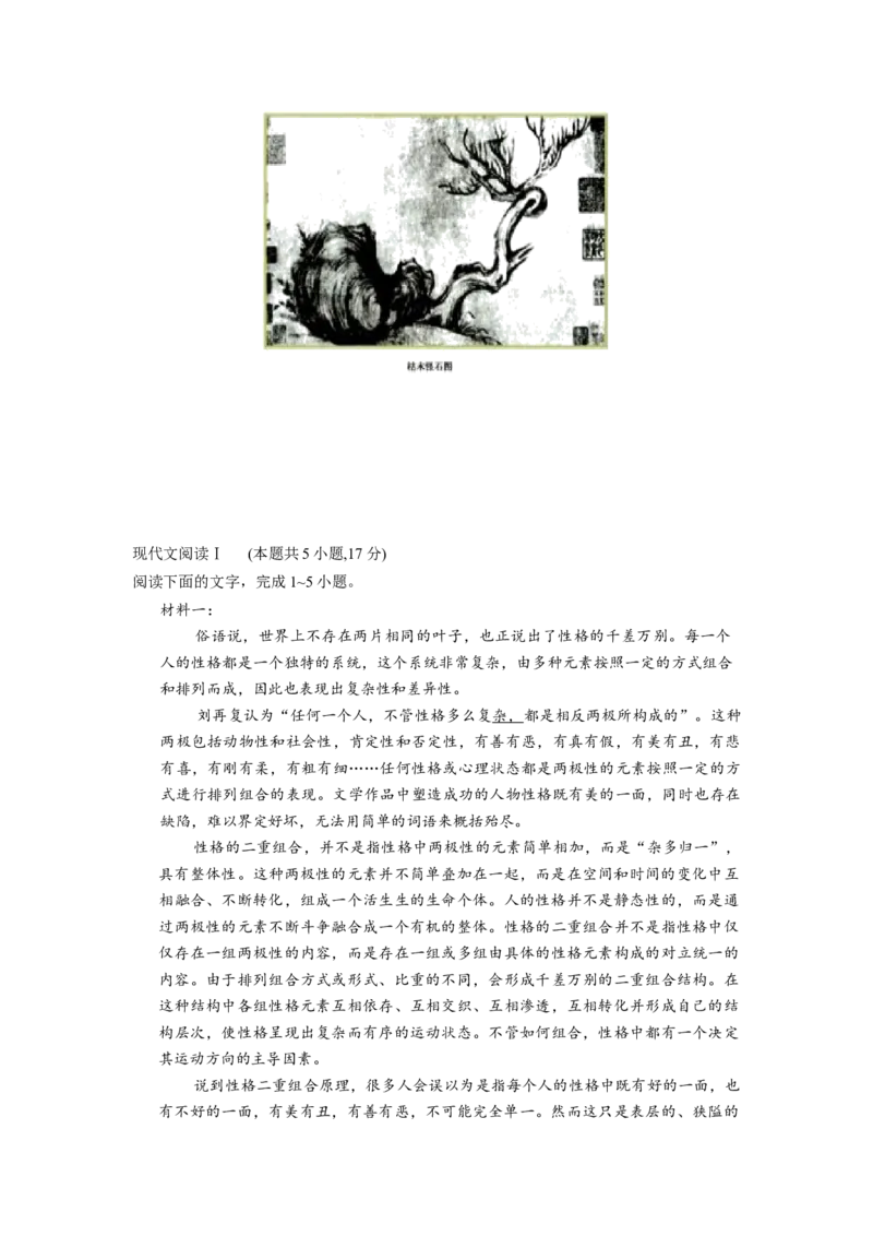 第01讲强化读文技能（练习）（原卷版）_01高考语文_新高考复习资料_2024年新高考资料_一轮复习资料_高考语文一轮复习讲练测（课件+讲义+练习）（新高考）_第一部分现代文阅读