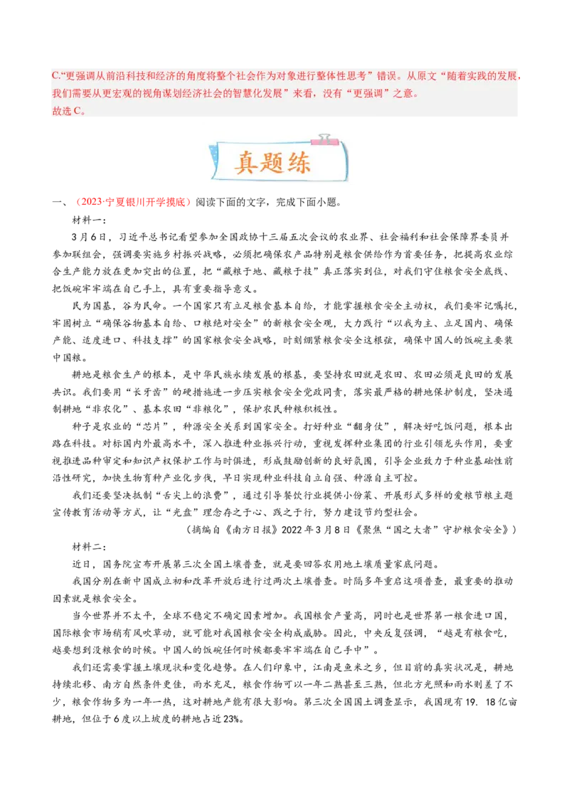 考向34实用类文本阅读之理解概念-备战2023年高考语文一轮复习考点微专题（全国卷地区专用）（解析版）_01高考语文_6赠通用版（老高考）复习资料_一轮复习