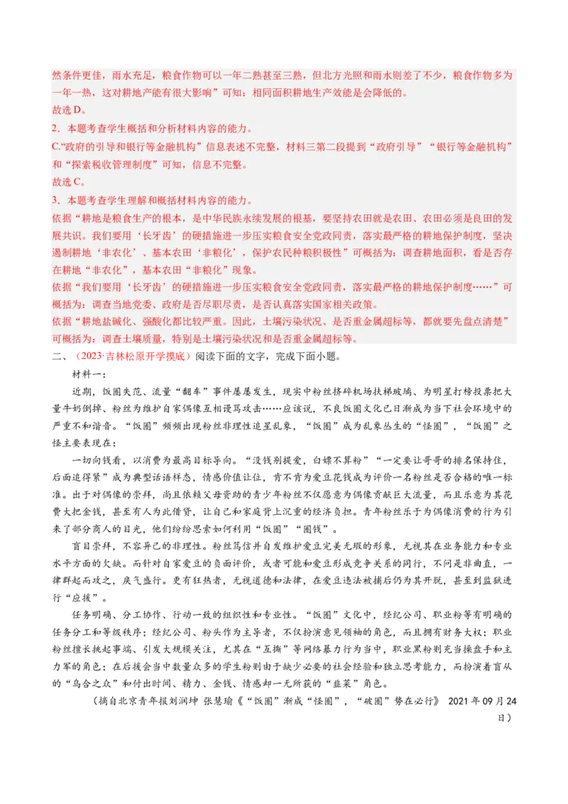 考向34实用类文本阅读之理解概念-备战2023年高考语文一轮复习考点微专题（全国卷地区专用）（解析版）_01高考语文_6赠通用版（老高考）复习资料_一轮复习
