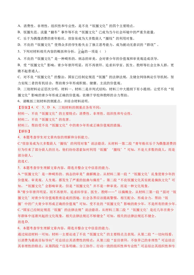 考向34实用类文本阅读之理解概念-备战2023年高考语文一轮复习考点微专题（全国卷地区专用）（解析版）_01高考语文_6赠通用版（老高考）复习资料_一轮复习